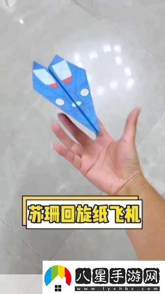超速紙飛機