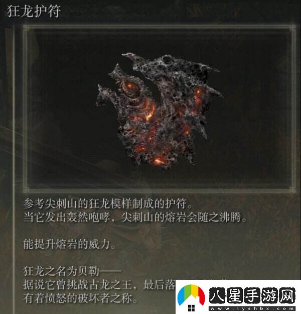 艾爾登法環(huán)狂龍護符在哪里獲得