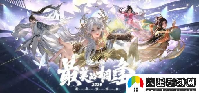 逆水寒手游如何參與虛擬演唱會(huì )？詳盡的參與方式介紹