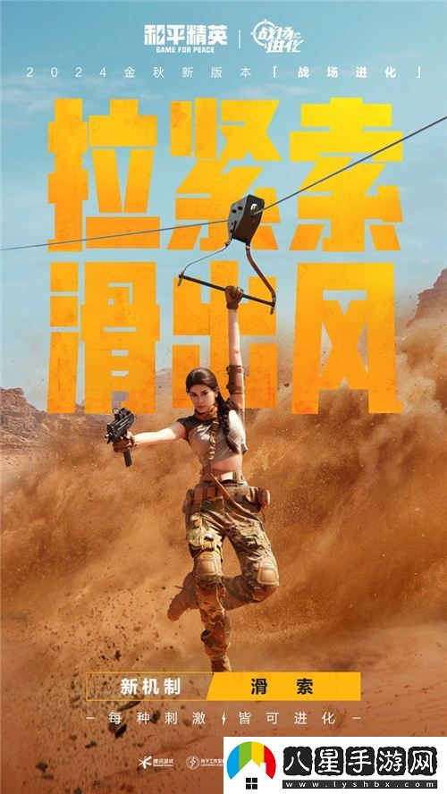每一種挑戰，皆能蛻變！和平精英金秋新版本“戰場(chǎng)進(jìn)化”震撼上線(xiàn)