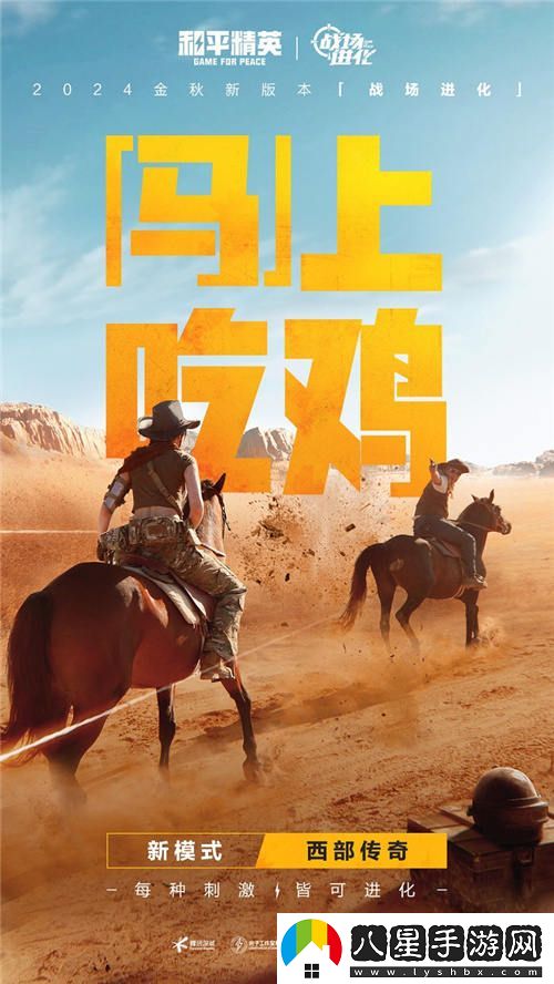 每一種挑戰，皆能蛻變！和平精英金秋新版本“戰場(chǎng)進(jìn)化”震撼上線(xiàn)