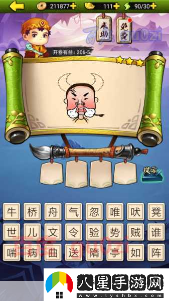 成語(yǔ)步步高