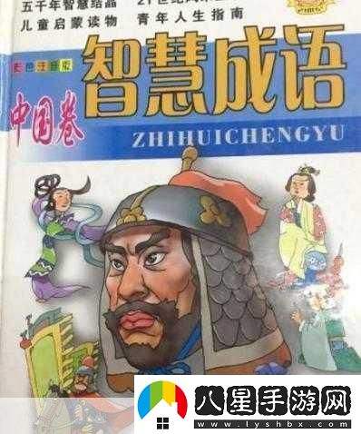 成語(yǔ)步步高