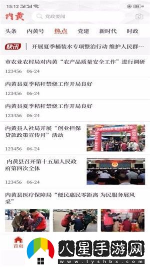 云上內黃app下載安裝