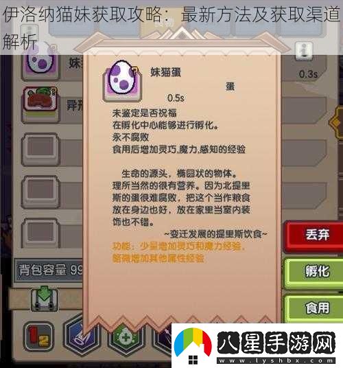 伊洛納貓妹獲取攻略