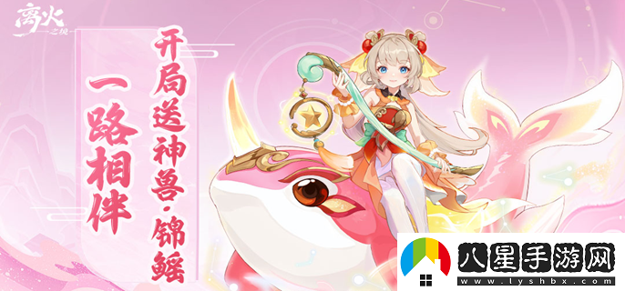 離火之境小鯉魚(yú)寶寶打書(shū)攻略與神獸錦鰩打書(shū)技巧推薦