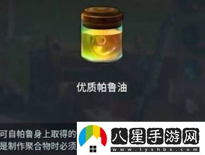幻獸帕魯優(yōu)質(zhì)帕魯油購買(mǎi)及獲取攻略