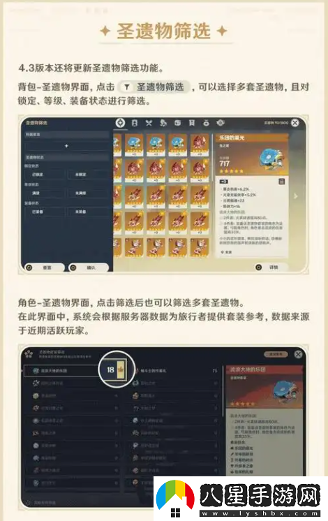 原神圣遺物必鎖詞條推薦解析，全面解讀全圣遺物的最佳鎖定策略