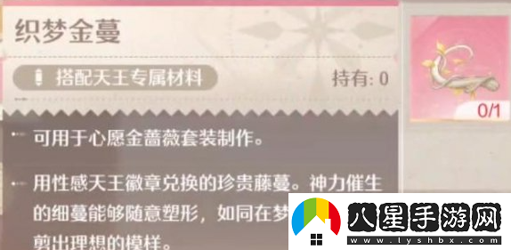 無(wú)限暖暖中織夢(mèng)金蔓的獲取方式詳解，你知道如何獲得它嗎？