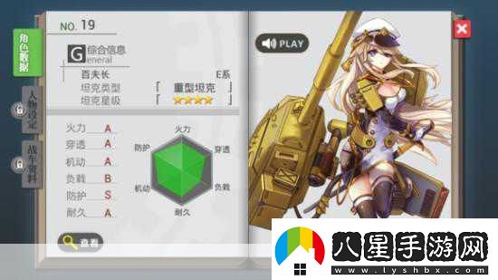 少女與戰車(chē)新爆料