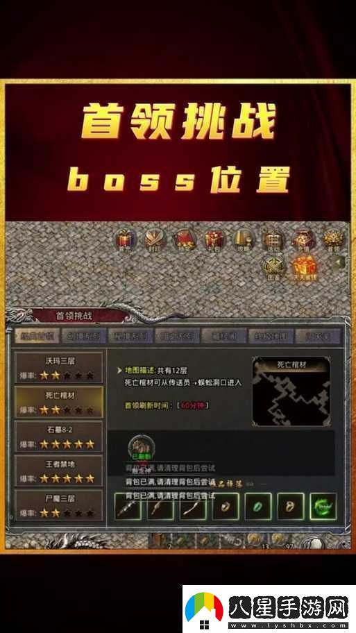 比特大爆炸首領(lǐng)挑戰玩法全解析及通關(guān)技巧詳細講解