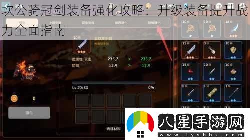 坎公騎冠劍裝備強化攻略
