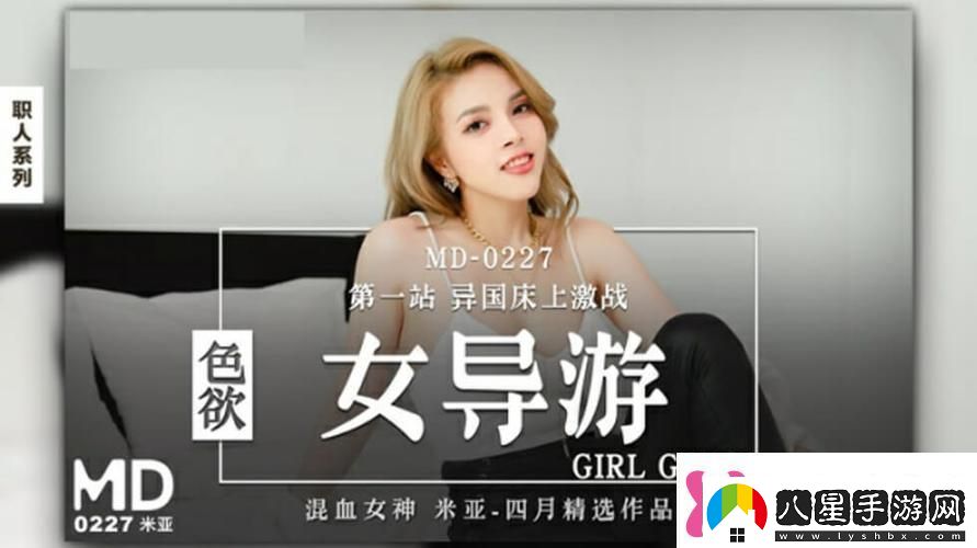 探索國產(chǎn)精品天美傳媒入口的獨特魅力
