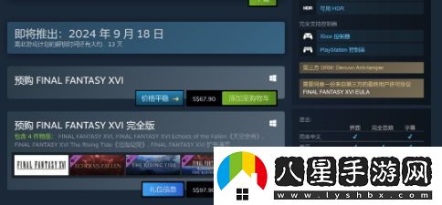 最終幻想16PC版將在9月17日晚上10點(diǎn)正式解鎖，敬請期待！