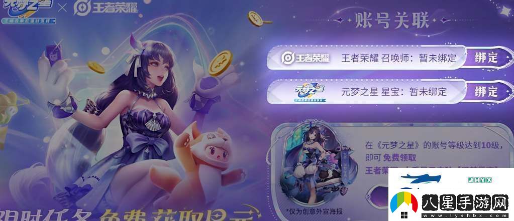 元夢(mèng)之星怎么領(lǐng)取王者皮膚