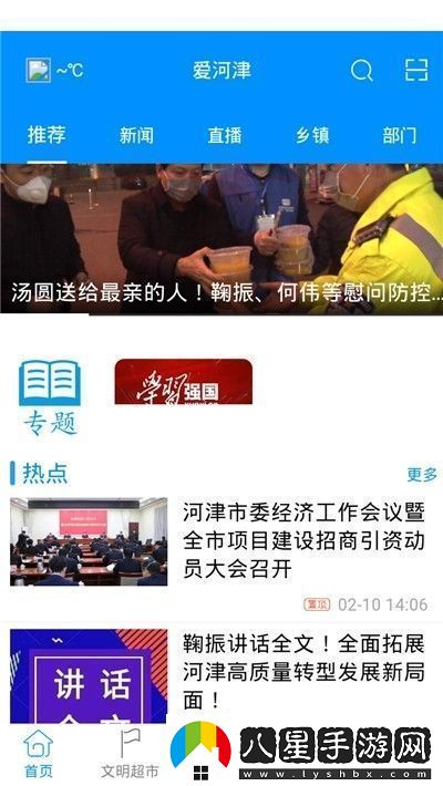 愛(ài)河津app下載安裝