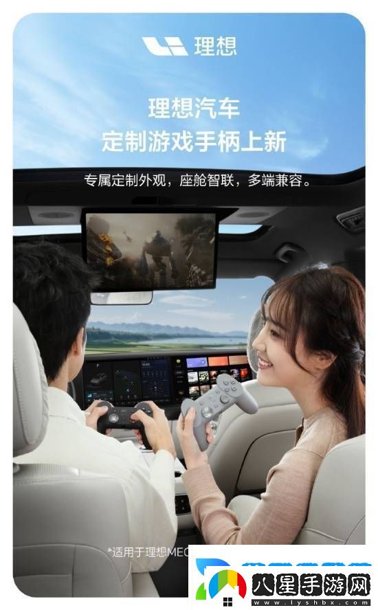 理想汽車(chē)跨界新品！MEGA和L系列專(zhuān)屬游戲手柄震撼發(fā)布