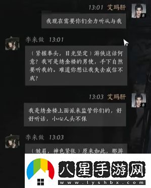 燕云十六聲李來(lái)做聊天攻略