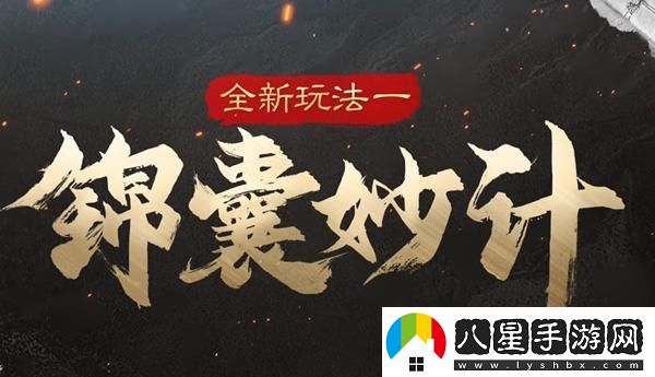 三國謀定天下s5版本新玩法詳解！新增的玩法內容及特色一網(wǎng)打盡