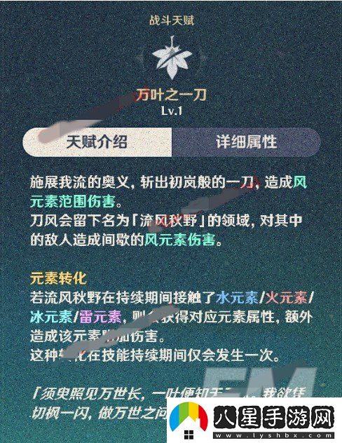 原神楓原萬(wàn)葉技能天賦詳情分享