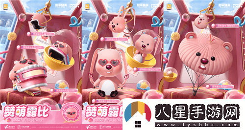 女神降臨，海島熱潮席卷！和平精英與“贊萌露比”打造跨界新體驗