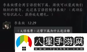 燕云十六聲李來(lái)做聊天攻略