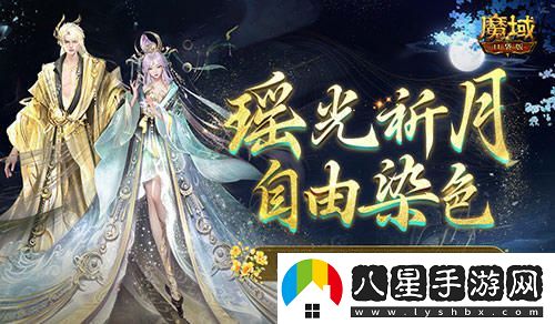 七夕節特別推出！魔域口袋版新裝可自定義染色，盡顯個(gè)性魅力