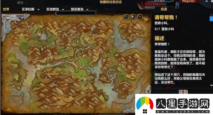 魔獸世界10.0請幫幫我營(yíng)救小科任務(wù)怎么做魔獸世界10.0請幫幫我營(yíng)救小科任務(wù)攻略