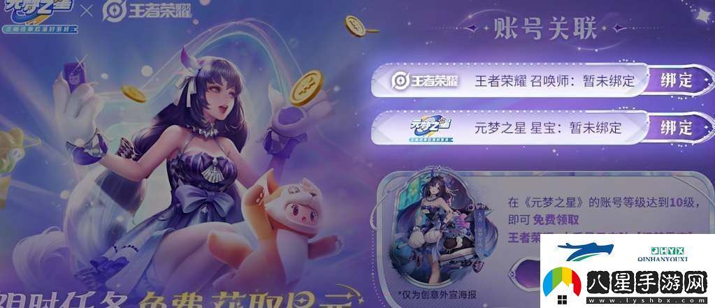 元夢(mèng)之星怎么領(lǐng)取王者皮膚