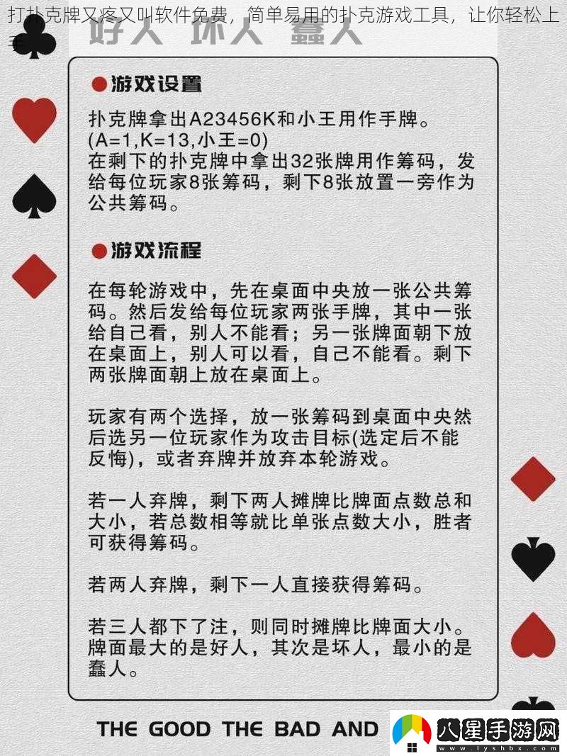 打撲克牌又疼又叫軟件免費