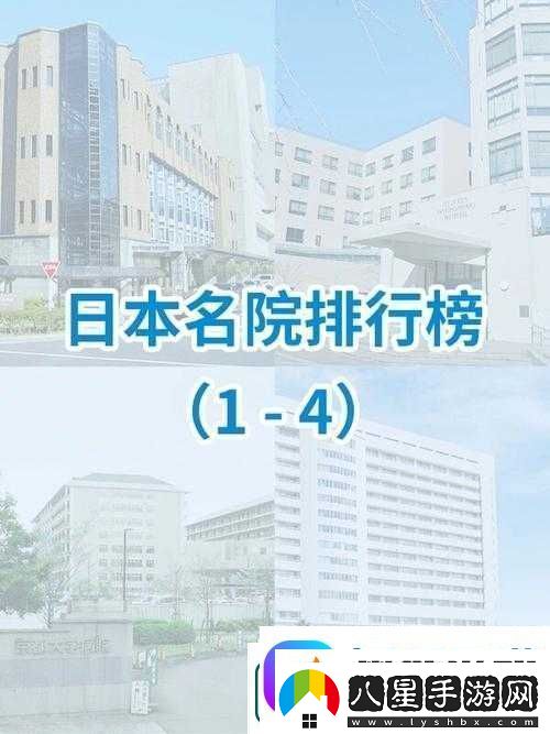 日本醫院特殊待遇