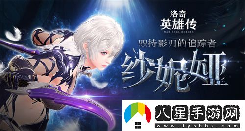洛奇英雄傳紗妮婭上線(xiàn)首周推出豐厚福利活動(dòng)，玩家絕對不可錯過(guò)!