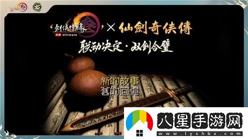 讓游戲實(shí)現更大價(jià)值體驗劍網(wǎng)3十五周年慶典盛大發(fā)布會(huì )