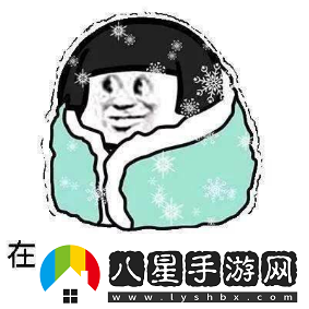 蚌埠住了的意思、含義、出處介紹