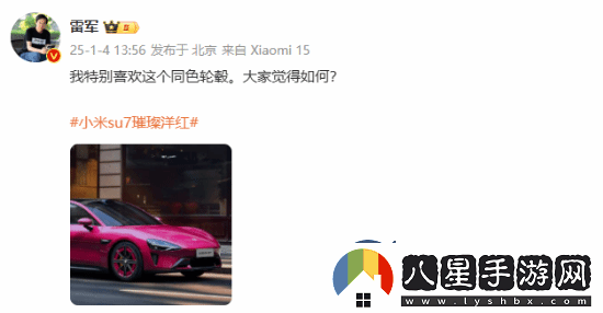 雷軍曬小米SU7