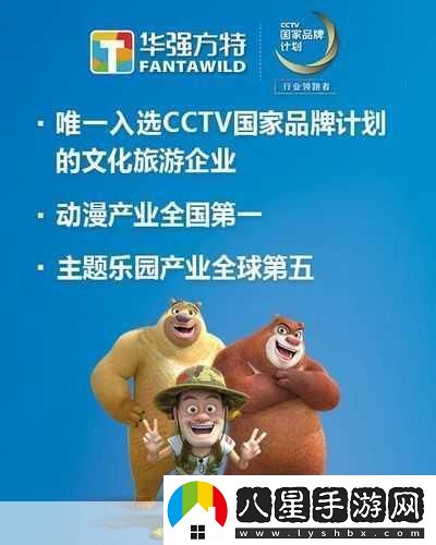 征戰華夏