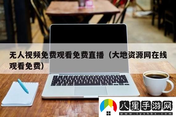 大地資源免費第二頁(yè)