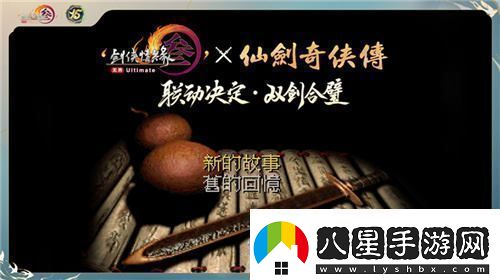 讓游戲實(shí)現更大價(jià)值體驗劍3十五周年慶典盛大發(fā)布會(huì )