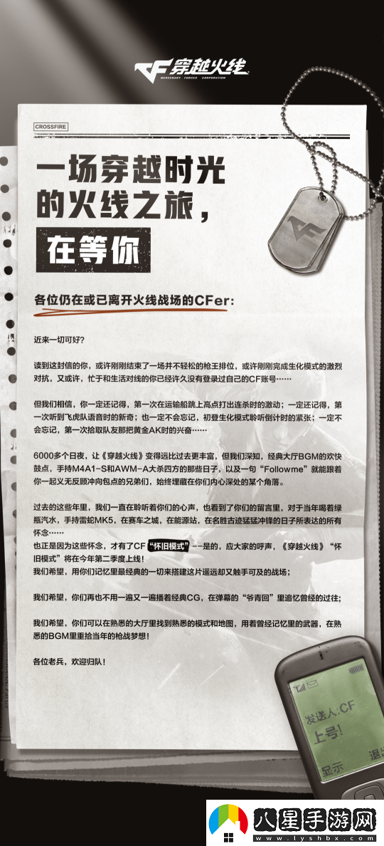 騰訊正式官宣！穿越火線(xiàn)懷舊模式25年第二季度公測