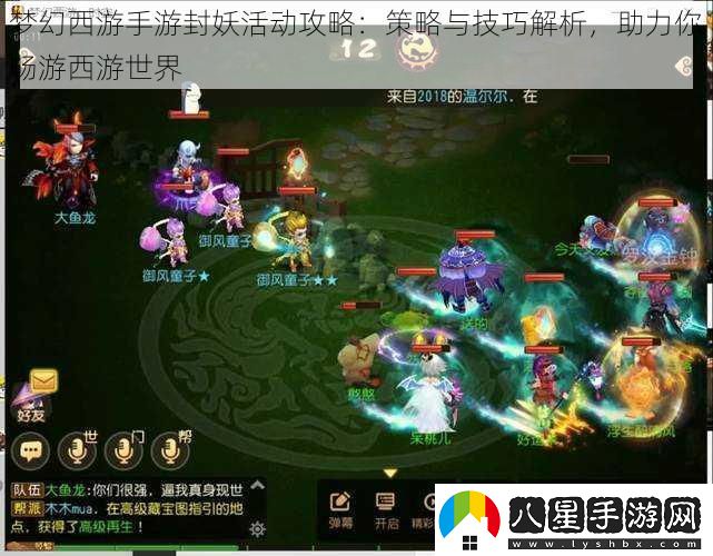 夢(mèng)幻西游手游封妖活動(dòng)攻略