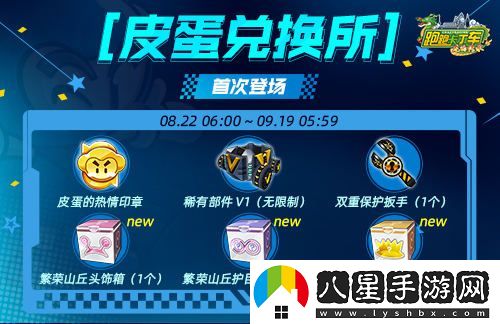跑跑卡丁車(chē)皮蛋兌換所重磅上線(xiàn)全新改版個(gè)人等級賽季前賽來(lái)襲