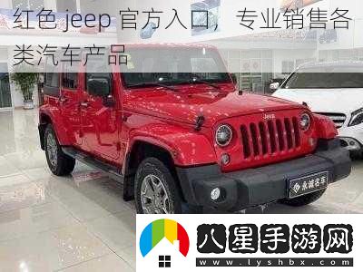 紅色