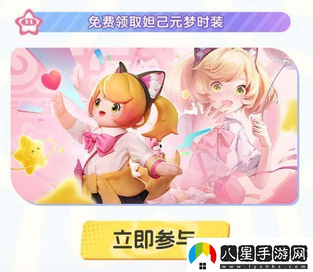 元夢(mèng)之星公測免費皮膚領(lǐng)取