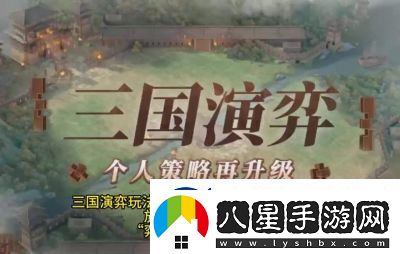 三國志戰棋天下公測時(shí)間及預約方式揭秘