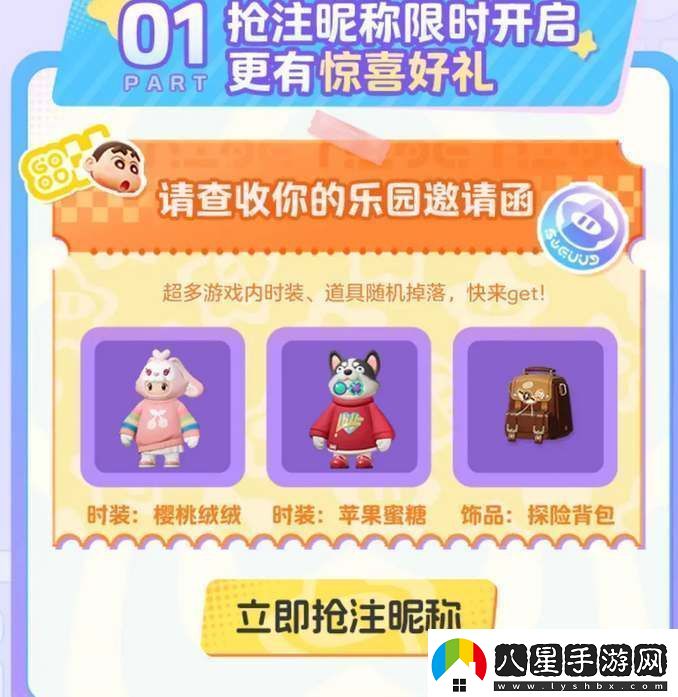 元夢(mèng)之星公測免費皮膚領(lǐng)取