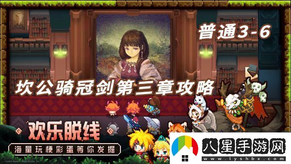 坎特伯雷公主與騎士3