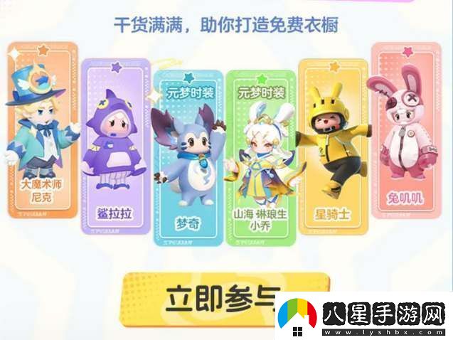 元夢(mèng)之星公測免費皮膚領(lǐng)取
