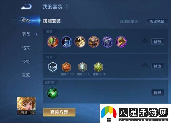 【熱門(mén)套路評測】新賽季孫臏全新出裝
