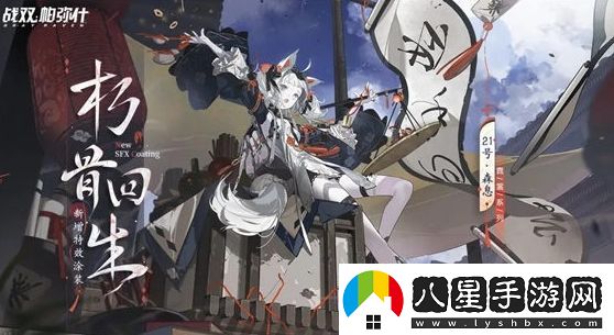 戰雙帕彌什21號森息朽骨回生皮膚怎么獲取