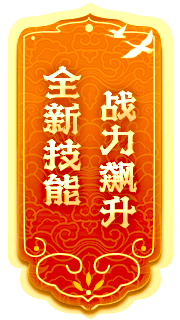 封神榜全新端游資料片“跨服爭霸”震撼發(fā)布，激燃戰斗即將來(lái)襲！
